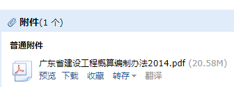 《廣東省建設(shè)工程概算編制辦法》