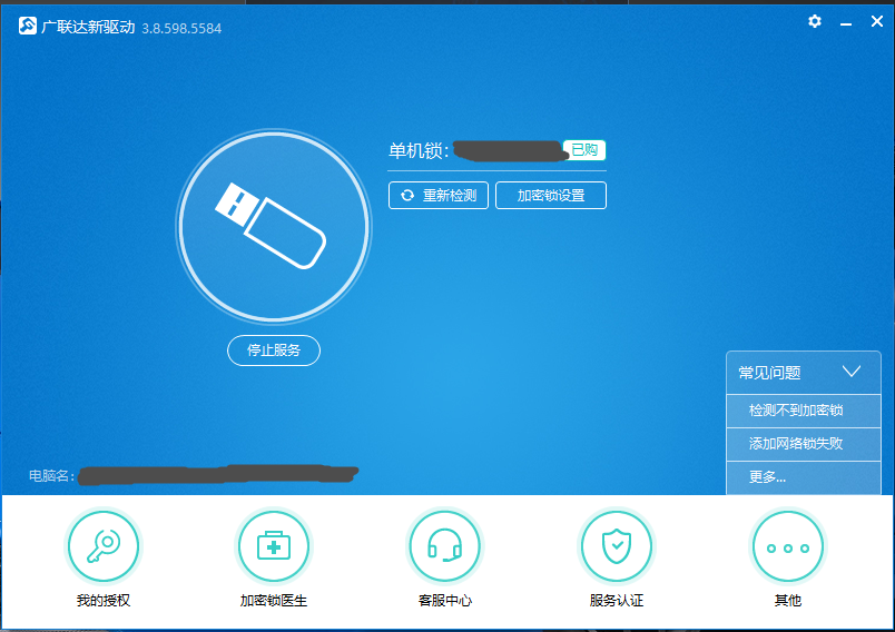 加密鎖