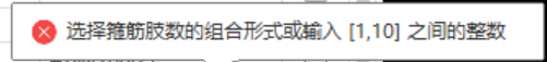 箍筋