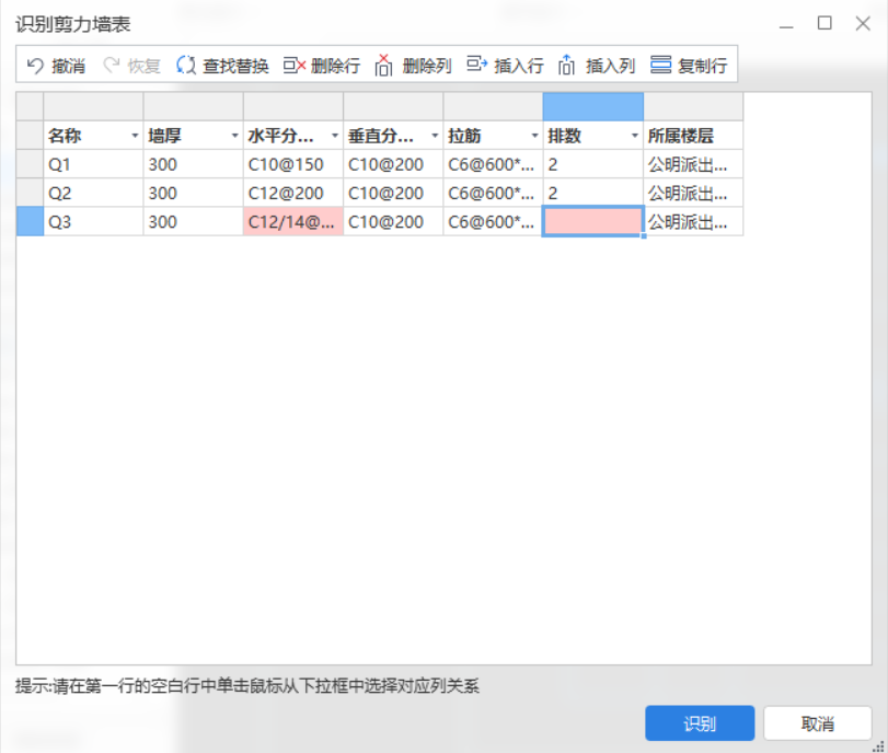 剪力墻