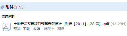 《土地開發(fā)整理項(xiàng)目預(yù)算定額標(biāo)準(zhǔn)》