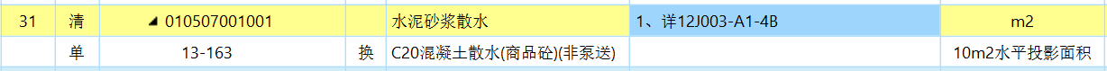 散水定額
