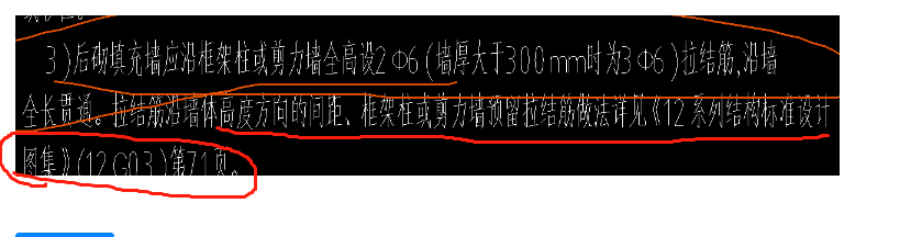 砌體通長(zhǎng)筋