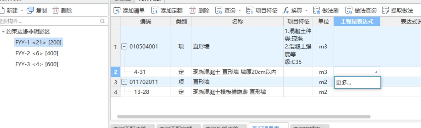 程量表達(dá)式