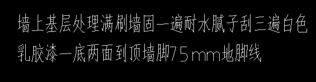 墻固