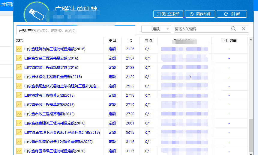清單定額