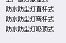 防水防塵燈套什么清單