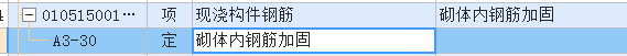 鋼筋加固