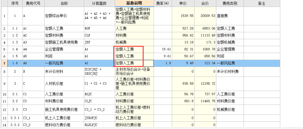 定額