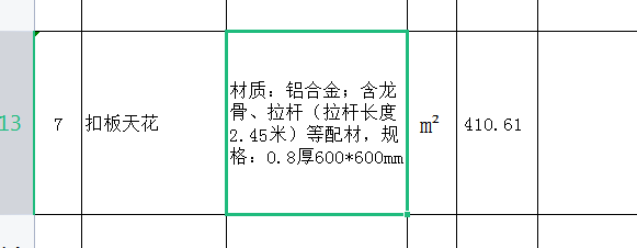龍骨
