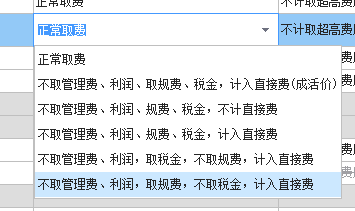 取費方式