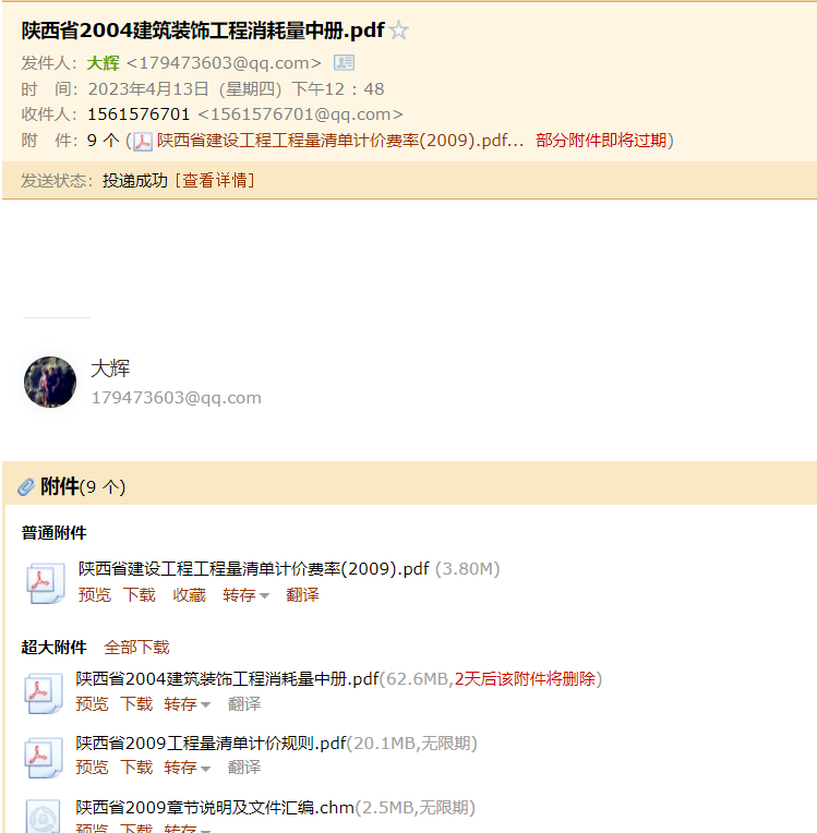 2009陜西省建設(shè)工程工程量清單計價規(guī)則