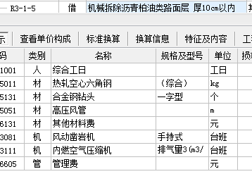 路面