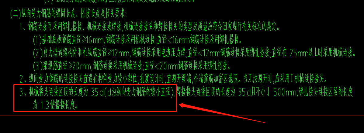 鋼筋搭接方式