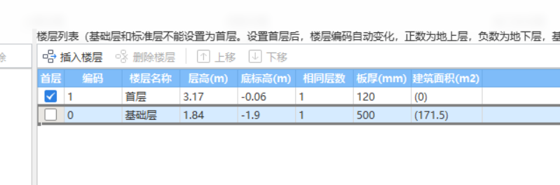 標(biāo)高設(shè)置