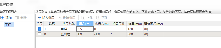 標(biāo)高設(shè)置