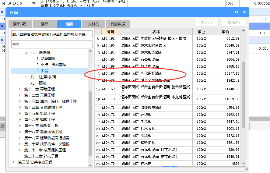 清單定額