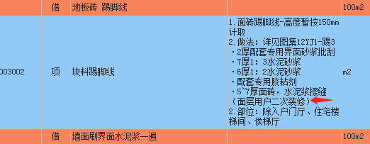 踢腳抹灰