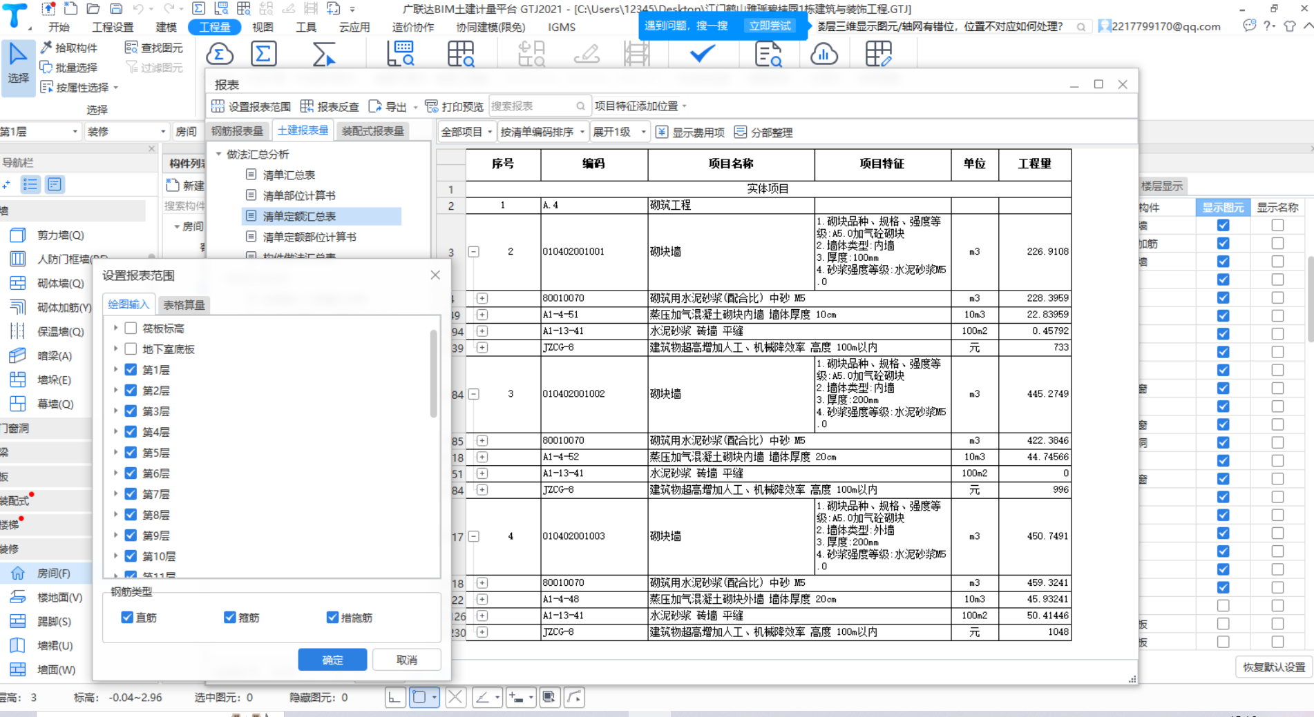 砌體墻