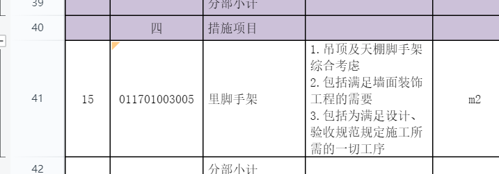 腳手架