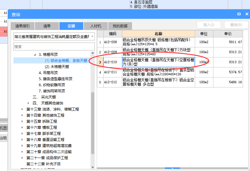 清單定額