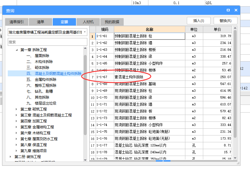 臺(tái)階拆除