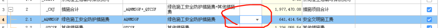 措施費(fèi)