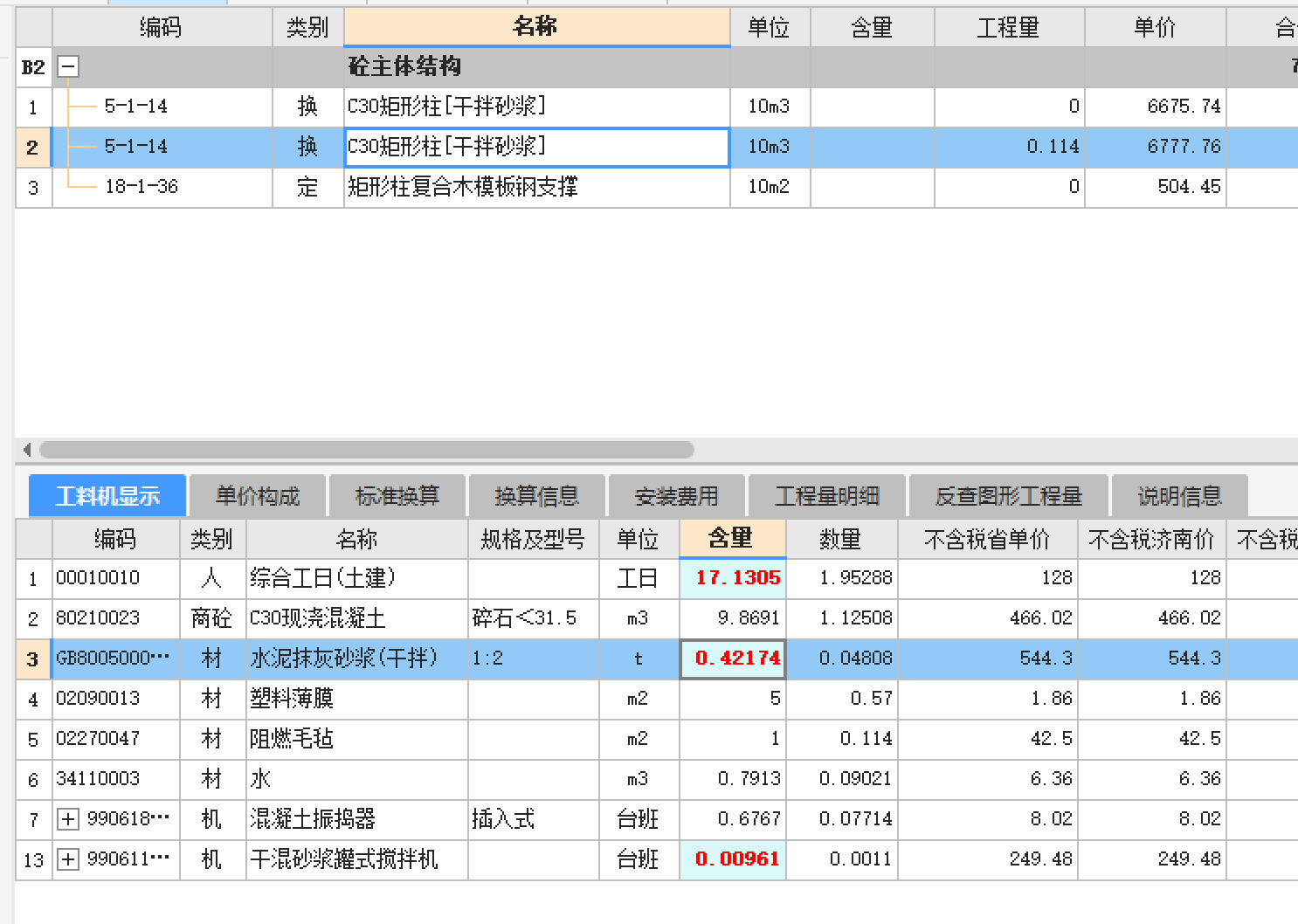 砂漿