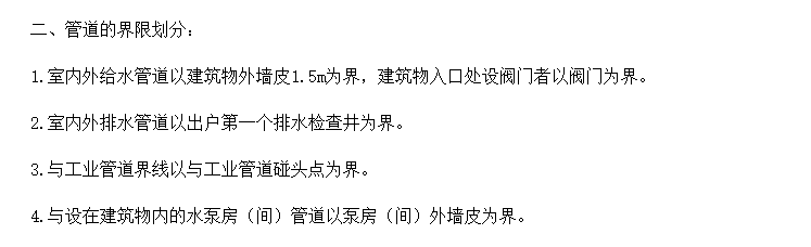 給排水