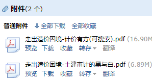 計價