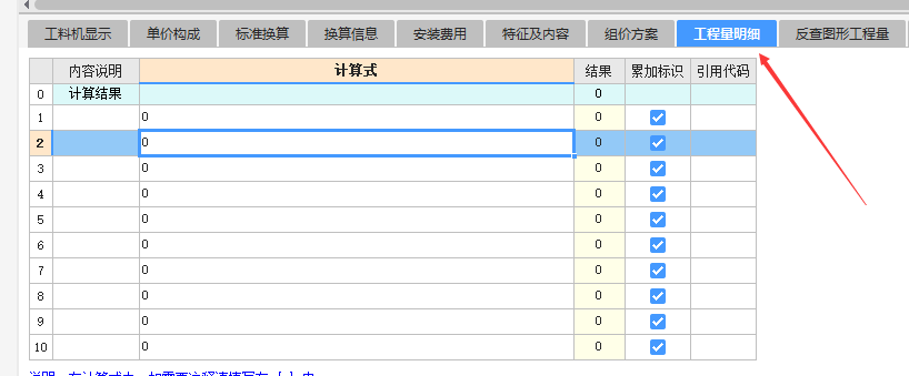 工程量