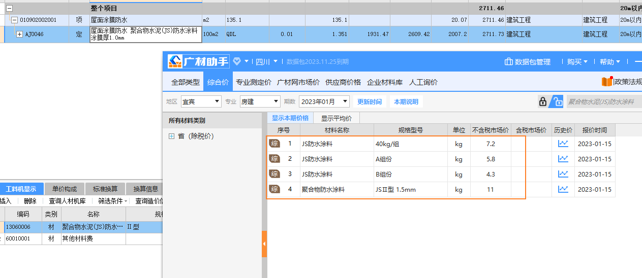 防水涂料