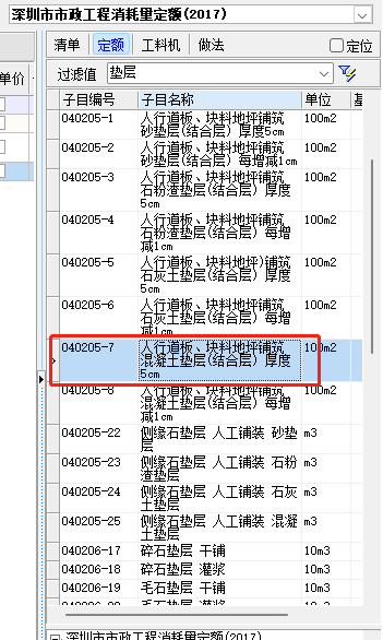 套什么定額