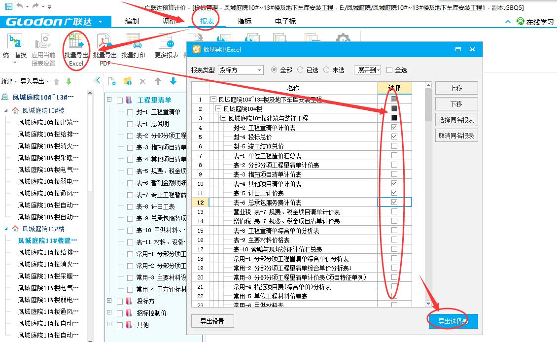 怎么批量