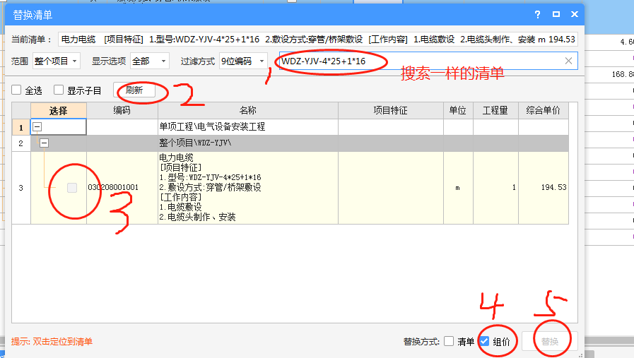 清單組價