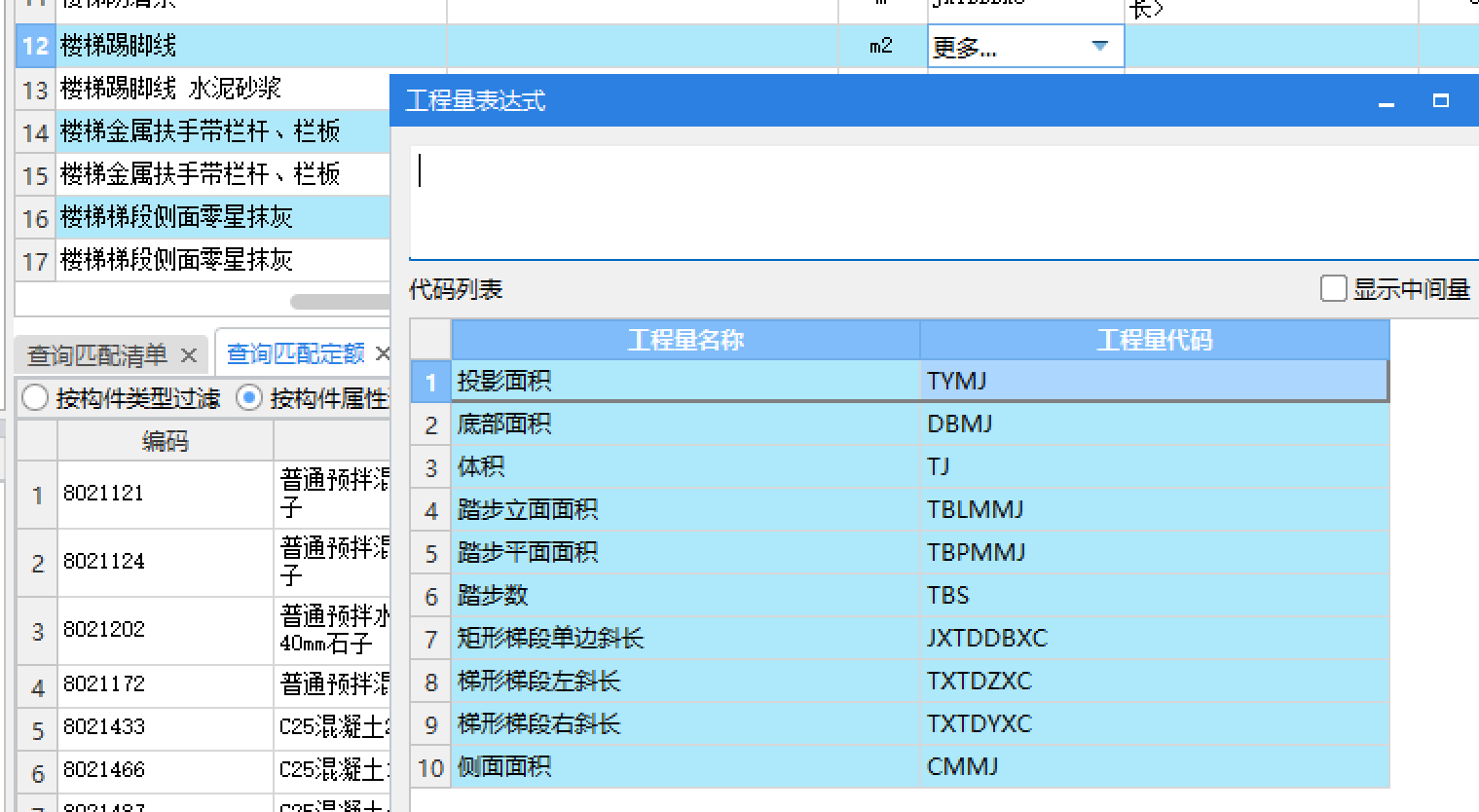 程量表達式