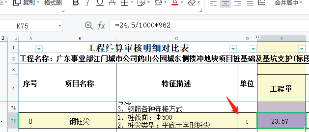 樁