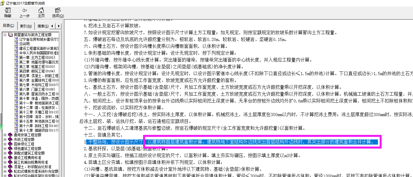 平整場地計算