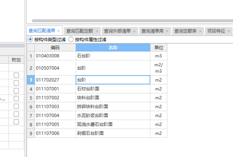 預(yù)制水磨石