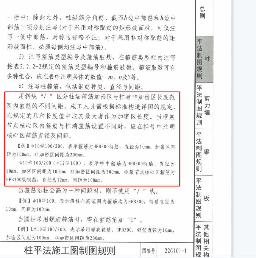 箍筋