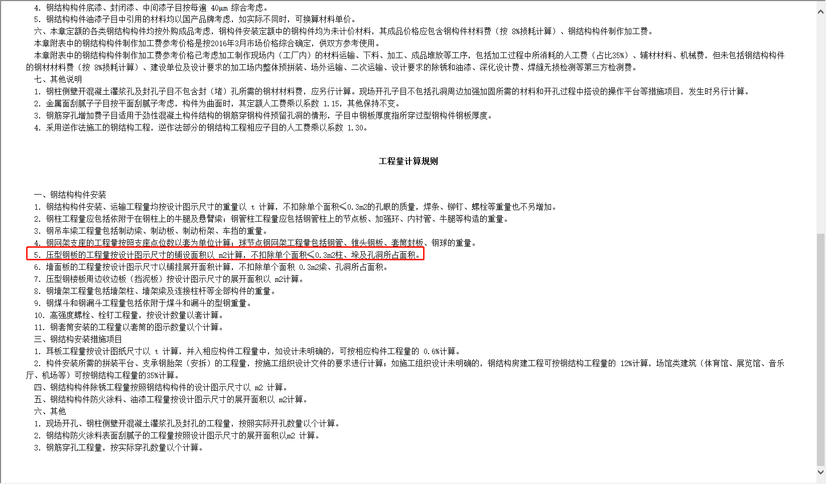 算量