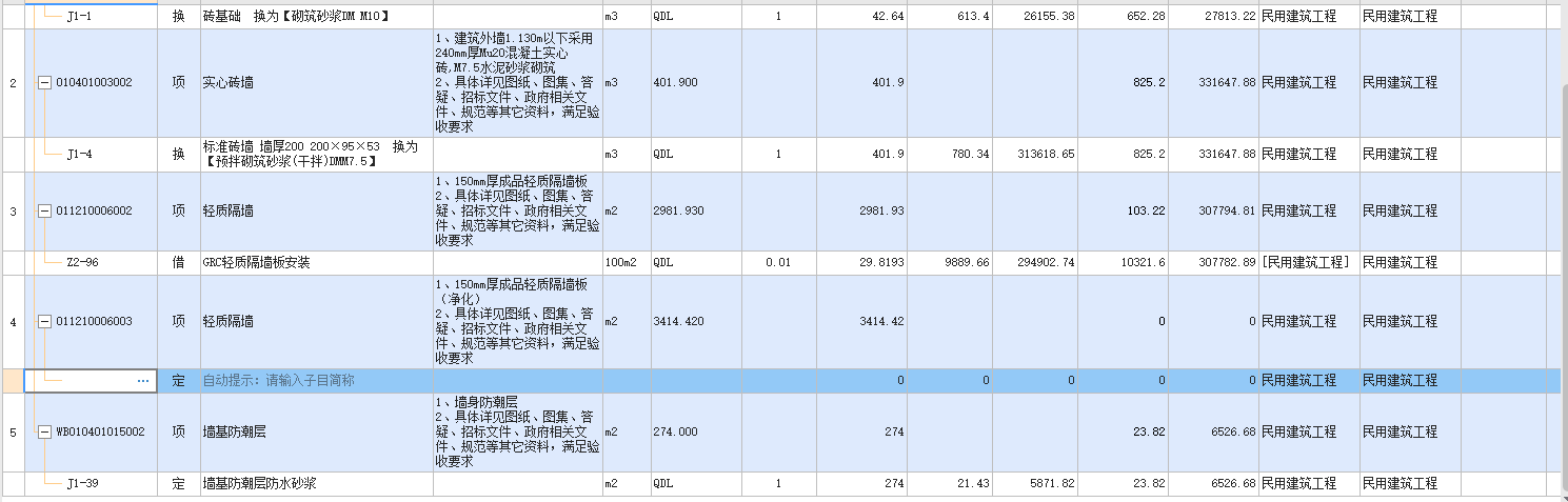 輕質隔墻怎么套定額