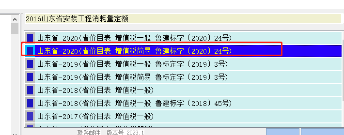 山東20