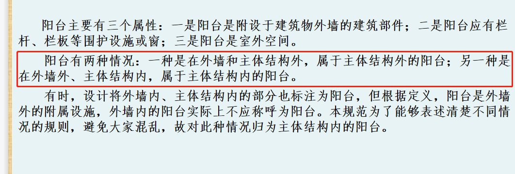 外墻