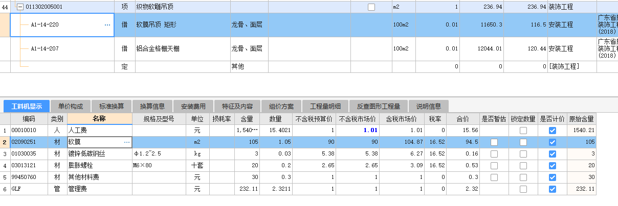 套什么定額