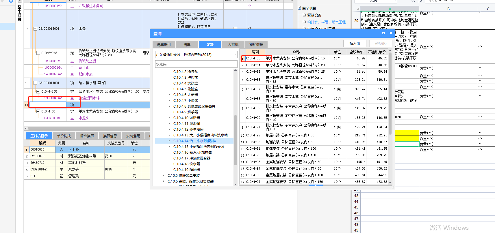 定額編號