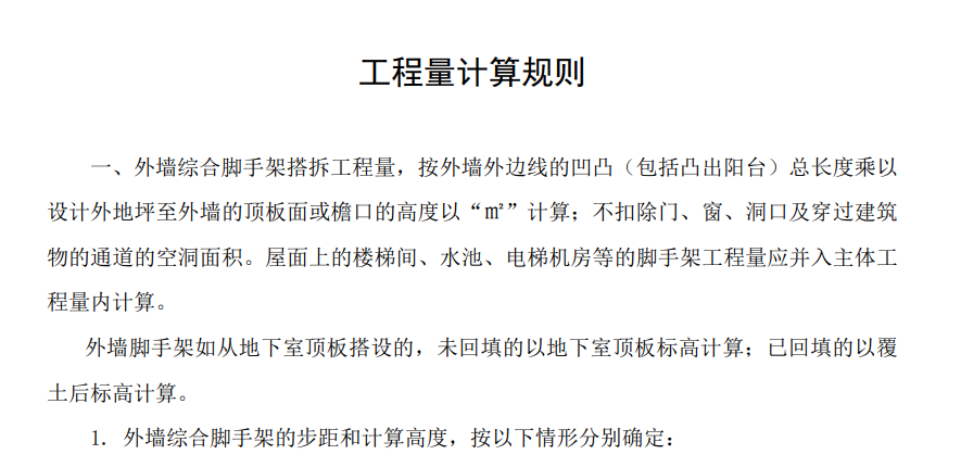 腳手架