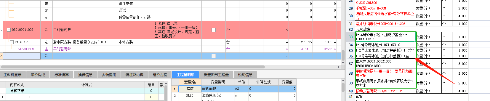 集水井套什么清單