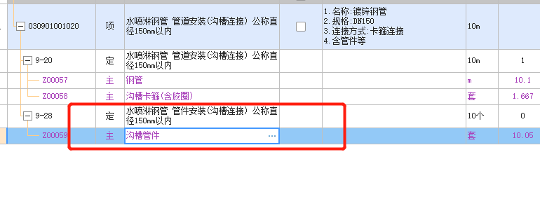 管件