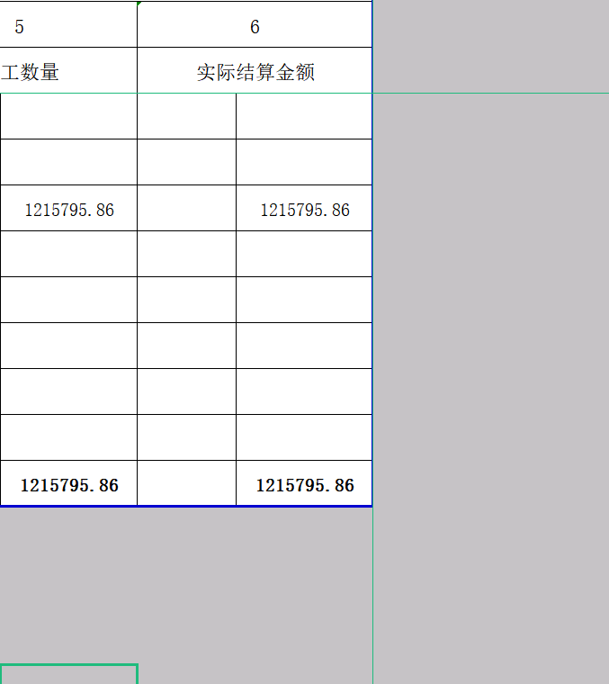 結算表